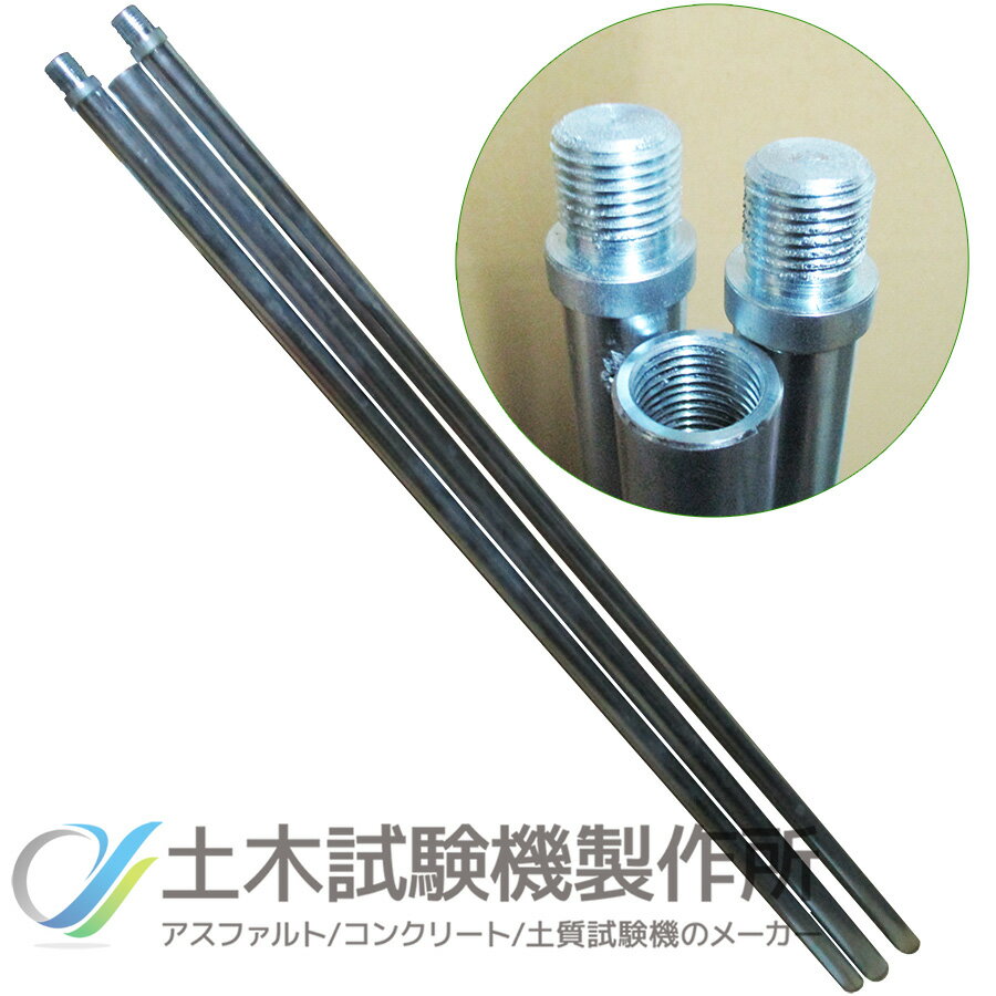 支持棒（平板載荷試験用）　TSS-375