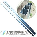 支持棒 マグネット式(平板載荷試験) TSS-375-2