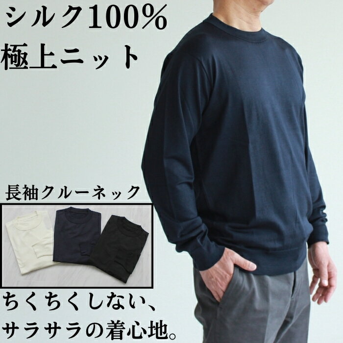 define シルク丸首ラウンドネックセーター シルク100% 高級素材 洗濯可 日本製 ゴルフ メンズ61045915