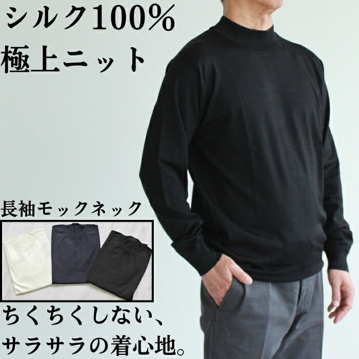 define シルクモックネック長袖セーター シルク100% 高級素材 洗濯可 日本製 ゴルフ メンズ61045914