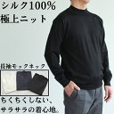 【15日P5倍+最大300円OFFクーポン】define シルクモックネック長袖セーター シルク100% 高級素材 洗濯可 日本製 ゴルフ メンズ6104591...