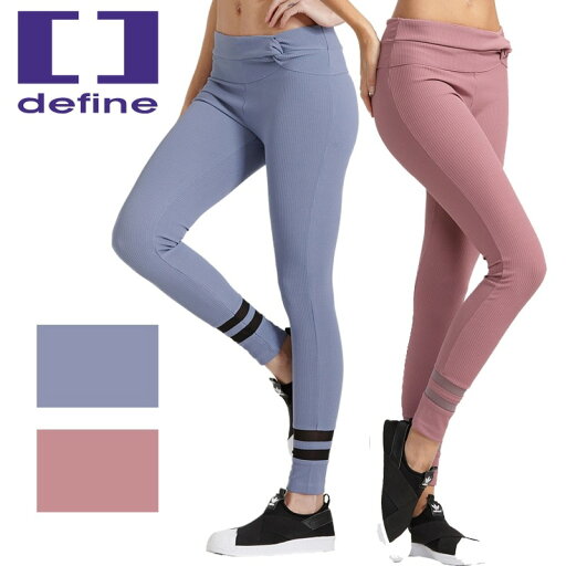 フィットネス パンツ レディース フィットネスパンツ フィットネスウエア ヨガウェア レディース ストレッチ パンツ 裾ラインレギンス DEFINE 3112-0502 スポーツウエア フィットネスウエア ストレッチ フィットネス パンツ レディース フィットネスパンツ フィットネスウエア ヨガウェア レディース ストレッチ パンツ 裾ラインレギンス DEFINE 3112-0502 スポーツウエア フィットネスウエア ストレッチ