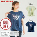 【敬老の日CP最大30%OFF】【2025SS 新作】 DA MiSS ダミス フィットネス ツイストヘム cool Tシャツ トップス レディース ヨガ ピラティス ジョギング ランニング トレーニング ルームウェア スポーツウェア ダミス