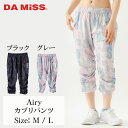 【2025SS 新作】 DA MiSS ダミス フィットネス Airy カプリパンツ レディース ヨガ ピラティス ジョギング ランニング トレーニング ルーム...