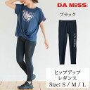 【2025SS 新作】 DA MiSS ダミス フィットネス ヒップアップレギンス レディース ヨガ ピラティス ジョギング ランニング トレーニング ルームウ...