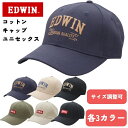 【マラソンP4倍以上+最大500円OFFクーポン】EDWIN キャップ エドウィン 帽子 コットンキャップ キャップ フリーサイズ 通気性 ゴルフキャップ トレ...