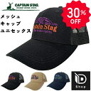 【マラソン最大500円OFFクーポン+P2倍以上】CAPTAIN STAG キャプテンスタッグ キャップメッシュ 帽子 270CC19 キャップ スポーツ テニ...