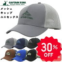 【マラソン最大500円OFFクーポン+P2倍以上】CAPTAIN STAG キャプテンスタッグ キャップ 帽子 メッシュキャップ スポーツ テニス 通気性 キャ...