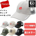 【11日までP2倍以上+最大500円OFFクーポン】Hanes キャップ ヘインズ 帽子 メッシュキャップ キャップ フリーサイズ 通気性 サマー リネン コットン ゴルフキャップ トレーニングキャップ ゴルフ スポーツ アウトドア ウォーキング 送料無料日よけ 熱中症対策 日差しよけ