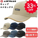 【帽子最大33%OFF+ポイント2倍以上】AIRWALK エアウォーク キャップ 帽子 キャップ スポーツ テニス 通気性 キャンプ アウトドア ファッション ...