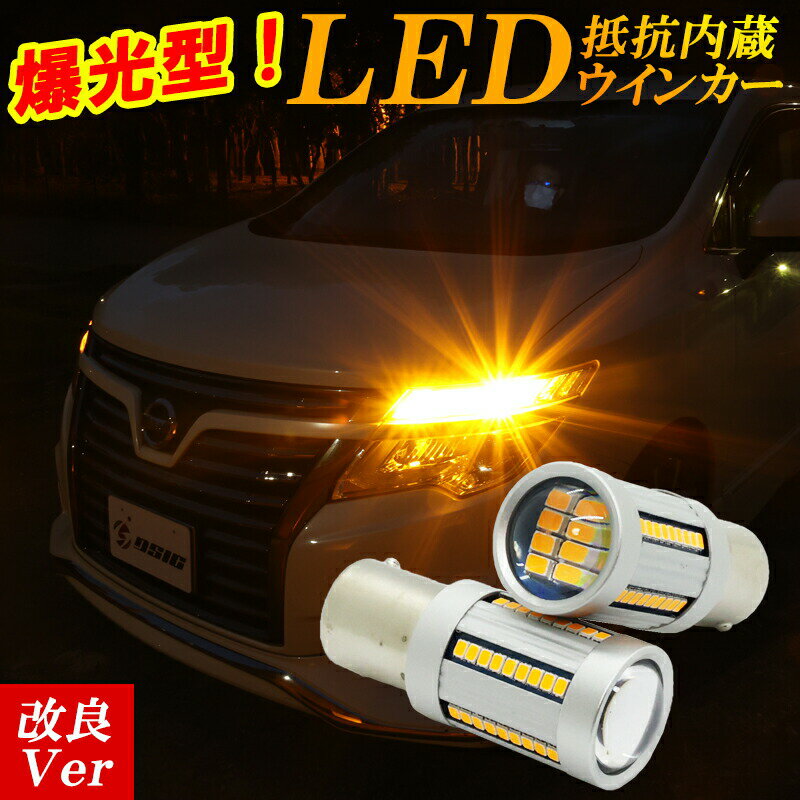 【お買い物マラソン開催中】LED ウインカー 抵抗 内蔵 車検対応 ハイフラ防止 ファンレス LEDウインカー S25 ピン角違い 150度 アンバー 12V車用 左右セット