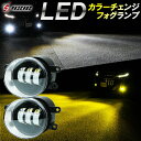 【レビューでLEDプレゼント】ハリアー 60系 前期 後期 LED フォグランプ 2色切り替え イエロー ホワイト カラーチェンジ フォグランプユニット 1年保証 左右セット