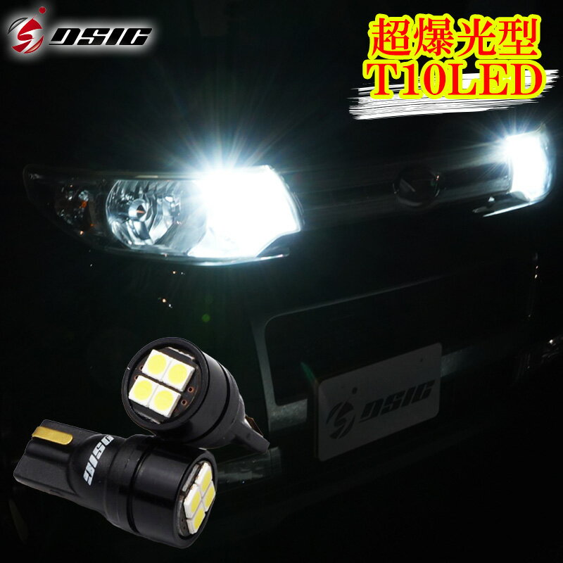 【20日は最大1500円OFF】T10 LED ポジション ナンバー灯 ポジションランプ ライセンスランプ 爆光 LEDバルブ ホワイト 車検対応 純正設計 2個セット