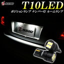 ホンダ S660 ナンバー灯 T10 LED 爆光 ホワイト 車検対応 純正設計 小型LEDバルブ 2個セット