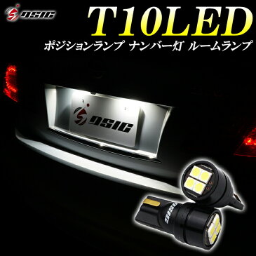 【全国送料無料】200系 ハイエース 1型 2型 3型 4型 5型 ポジションランプ ナンバー灯 T10 LED 爆光 ポジション ホワイト 車検対応 純正設計 小型LEDバルブ 2個セット