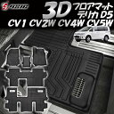 【レビューでLEDプレゼント】デリカ D5 前期 後期 3D フロアマット CV1W CV2W CV4W CV5W 立体型 立体カーマット 汚れ防止 ゴム 防水 防臭 専用設計