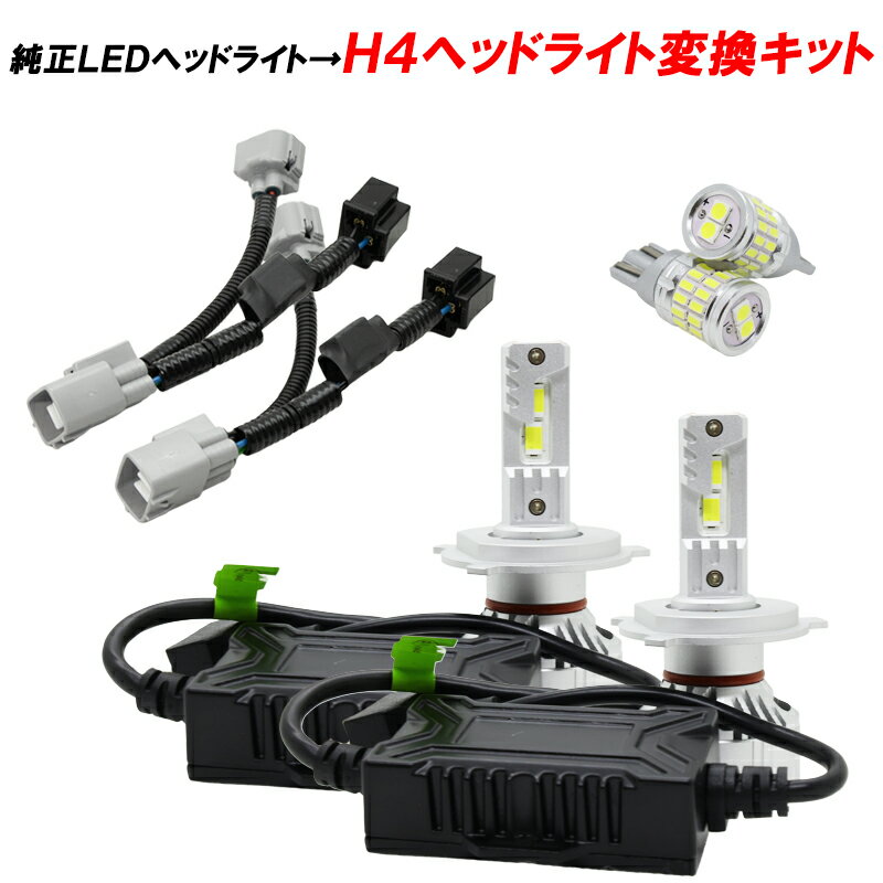 【レビューでLEDプレゼント】ジムニーノマド JC74 5ドア 純正LEDヘッドライト H4 変換ハーネス LEDヘッドライト LEDポジションランプ