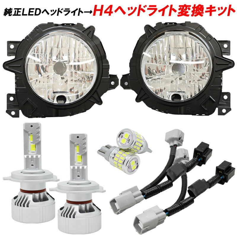 楽天市場】h4 ポジションランプ キット（車用品・バイク用品）の通販