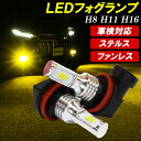 【30日は最大1500円OFF】フーガ Y51 前期 後期 LEDフォグランプ イエロー H8 H11 H16 車検対応 3000K 黄色 高輝度型モデル 左右セット