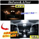 【レビューでLEDプレゼント】プリウス 50系 ZVW50 前期 後期 LED ルームランプ ホワイト サンルーフ無し車輌用 明るい LEDルームランプセット 室内灯 専用設計 パーツ 3