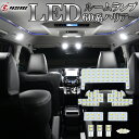 【20日は最大1500円OFF】ハリアー 60系 前期 LED ルームランプ ZSU60 ZSU65 AVU65 ホワイト発光 LEDルームランプセット 高輝度発光モデル 室内灯 工具付き 専用設計