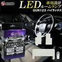 【GWは最大1500円OFF】ハイラックス GUN125 LED ルームランプ GRスポーツ ピックアップ トラック ナンバー灯付き ホワイト発光 明るい LEDルームランプセット 室内灯 工具付き 専用設計