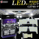 【最大P31倍★お買い物マラソン】 アルファード 30系 ヴェルファイア 30系 前期 後期 LED仕様車 基盤設計 LED ルームランプ セット 選べる2色(ホワイト／ゴールド) 室内灯 ライト ランプ カスタム パーツ アクセサリー 明るい 1年保証 トヨタ