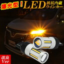 【15日は最大1500円OFF】LED ウインカー 抵抗内蔵 T20 S25 ハイフラ防止 キャンセラー内蔵 ファンレス 爆光 LED バルブ 車検対応 1年保証 12V車用 左右セット