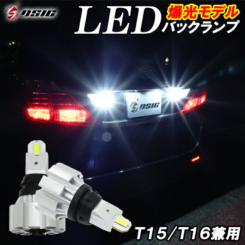 【限定クーポン配布中】エブリィバン DA17V DA64V LED バックランプ T16 爆光 5600LM ホワイト 6500K 後退灯 30W 車検対応 無極性 キャンセラー内蔵 12V 2個セット