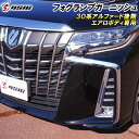【レビューでLEDプレゼント】アルファード 30系後期 フォグランプカバー 外装 フロント メッキパーツ ドレスアップ カスタムパーツ フォグカバー フォグラン...