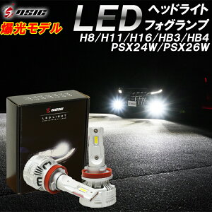 【GWは最大1500円OFF】LED ヘッドライト フォグランプ H8 H11 H16 HB3 HB4 PSX24W PSX26W 爆光 24000LM 車検対応 ホワイト 6,500K 1年保証 左右セット