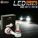 【レビューでLEDプレゼント】ヴェルファイア 20系 後期 LED フォグランプ H8 H11 H16 爆光 24000LM 車検対応 ホワイト 6,500K 1年保証 左右セット
