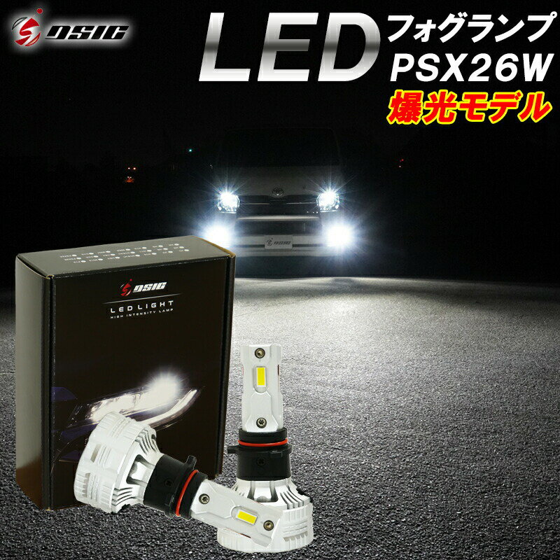 【お買い物マラソン開催中】ハイエース LED フォグランプ PSX26W 200系 3型 4型 5型 6型 車検対応 24000LM 60W ホワイト 6,500K 左右セット