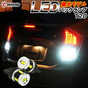 【予約商品】T20 LED バックランプ 爆光 シングル LEDバルブ LEDバックランプ ホワイト 6500K 車検対応 3600LM 12V 24V 2個セット