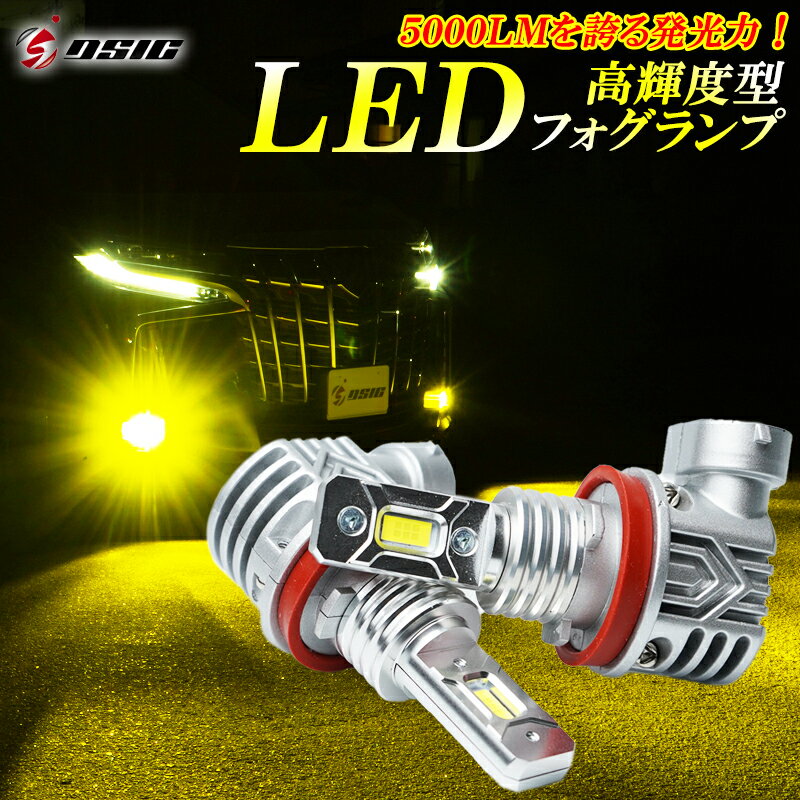 【レビューでLEDプレゼント】LED フォグランプ イエロー H8 H11 H16 HB4 黄色 3000K ファンレスモデル 5000LM 車検対応 1年保証 左右セット