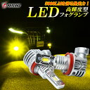 【30日は最大1500円OFF】LED フォグランプ イエロー H8 H11 H16 HB4 黄色 3000K ファンレスモデル 5000LM 車検対応 1年保証 左右セット