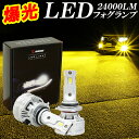 楽天ディーシック LED専門店【GWは最大1500円OFF】セルシオ 30系 前期 後期 LED フォグランプ イエロー HB4 爆光 24000LM 黄色 3000K 車検対応 1年保証 左右セット