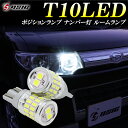 【20日は最大1500円OFF】ソリオ MA36S MA15S LED ポジションランプ スモール 爆光 1000LM ホワイト 6500K 車検対応 34連 T10 LEDバルブ 純正設計 12V 2個セット