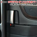 【日曜日限定セール開催】アルファード 40系 ヴェルファイア 40系 リアドア インナードアハンドルカバー シルバー アクセサリー インテリアパネル 内装 カス...