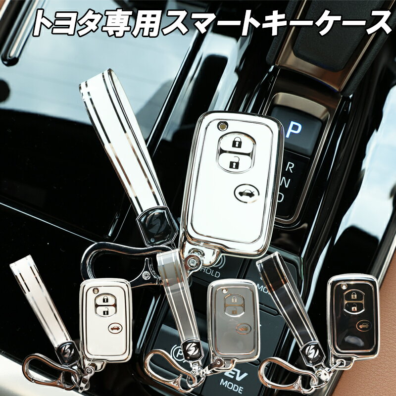 【本日最大1500円OFF】プリウス 30系 キーケース スマートキーケース プリウス 30 2ボタン 高級 キーカバー ブラック ホワイト グレー アクセサリ...