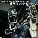 アルファード ヴェルファイア 30系 スマートキーケース