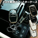 プリウス 60系 ハリアー 80系 キーケース