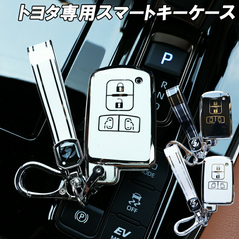 【日祝限定セール開催】アルファード ヴェルファイア 30系 ノア ヴォクシー 80系 スマートキーケース キーカバー 両側スライドドア 高級 ブラック ホワイト メンズ レディース