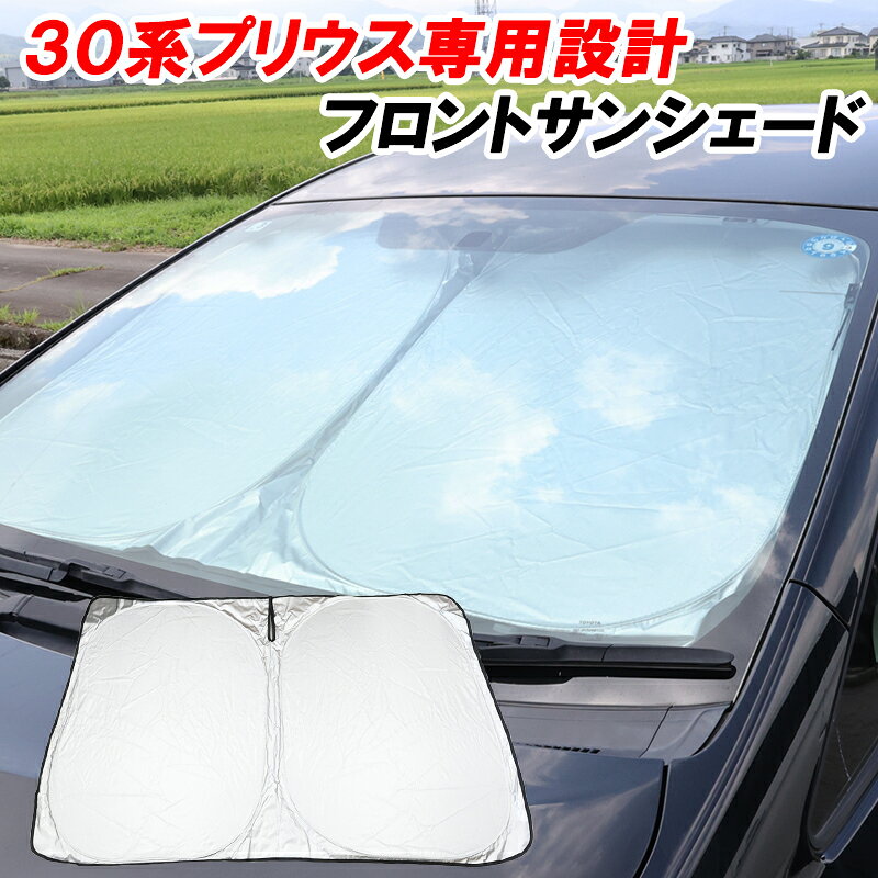 楽天市場】プリウス 30（サンシェード｜日除け用品）：アクセサリー<車