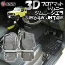 新型 ジムニー JB64 ジムニーシエラ JB74 3D フ