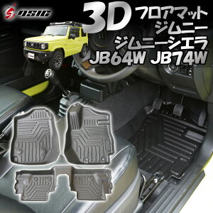 【GWセール開催】ジムニー JB64 ジムニーシエラ JB74 3D フロアマット 立体型 立体カーマット 汚れ防止 ゴム 防水 防臭 1台分セット 専用設計