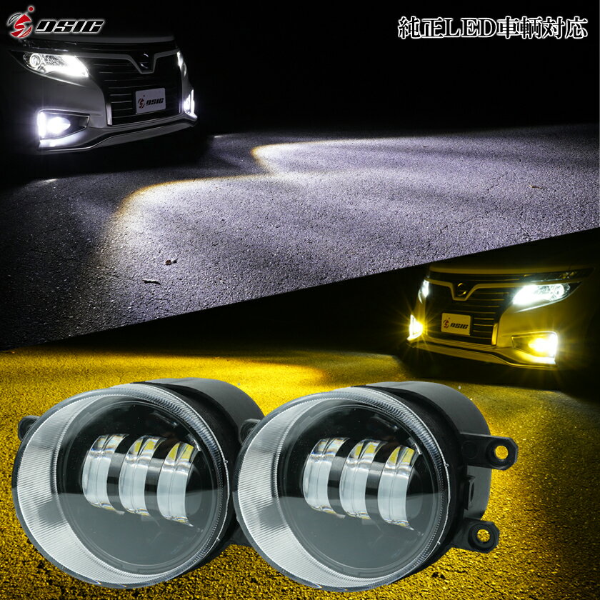 【全国送料無料】CH-R ZYX10 NGX50 前期 後期 LEDフォグランプ カラーチェンジ LED フォグランプユニット 2色 ホワイト イエロー バイカラー 左右セット