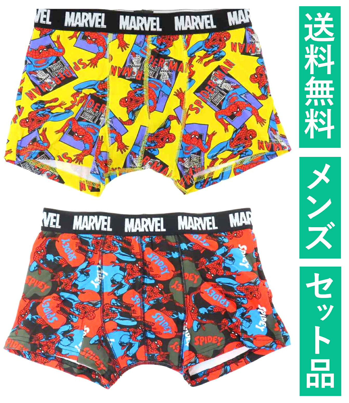 Rakuten - スパイダーマン メンズ ボクサーパンツ Mサイズ 2種セット（イエロー・スタンダード ブラック） スモール・プラネット 【日本メーカー正規品】