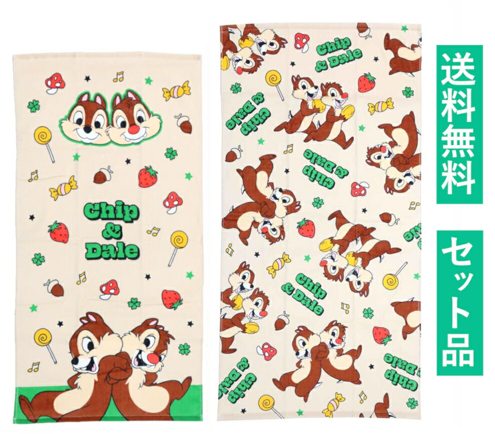 チップとデール ジュニアバスタオル＆バスタオル 2種セット（シャーリング グルービー） 林 【日本メーカー正規品】