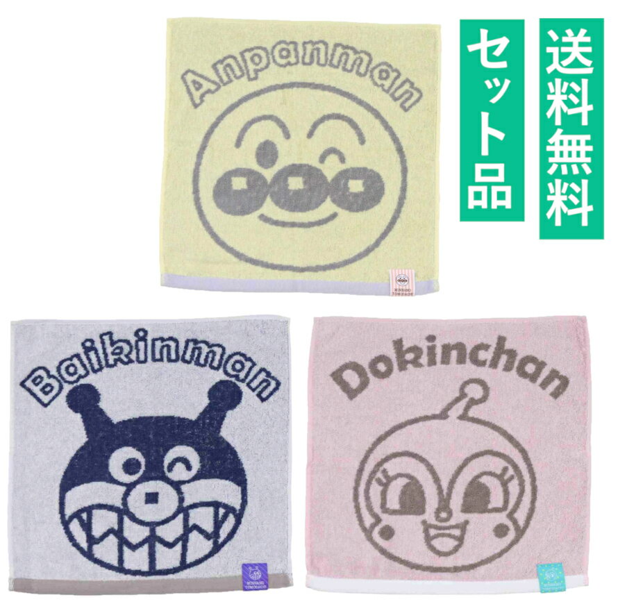 Rakuten - アンパンマン ハンドタオル 3柄セット（アンパンマン イエロー・バイキンマン・ドキンちゃん ピンク） 楠橋紋織 【日本メーカー正規品】